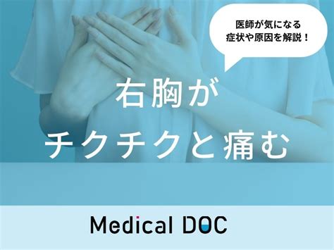 おっパイ チクチク 痛い|胸ではなく「乳首」が痛い6つの原因